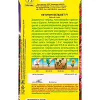 Семена цветов Петуния Вельвет F1 ампельная  (драже в пробирке) С. Cerny, Ц/П,4 шт.