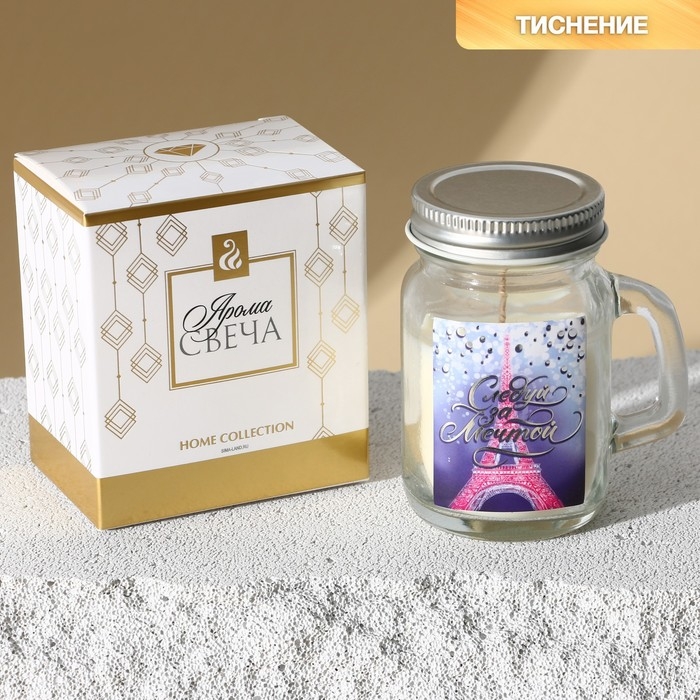 Свеча в банке &laquo;Следуй за мечтой&raquo;, аромат ваниль