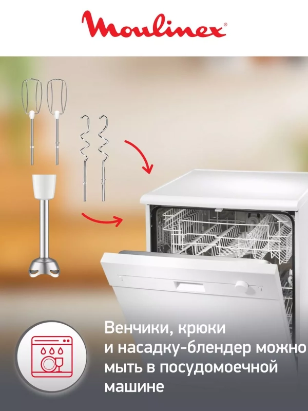Ручной миксер Prepmix+ HM462110 с насадкой блендером, 500 Вт