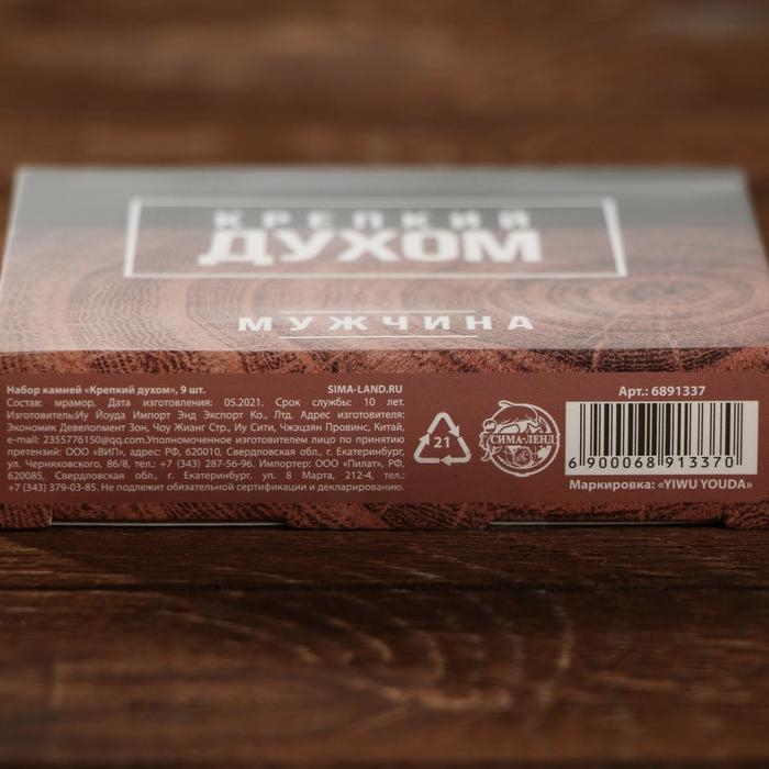 Камни для виски &laquo;Крепкий духом&raquo;, 9 шт