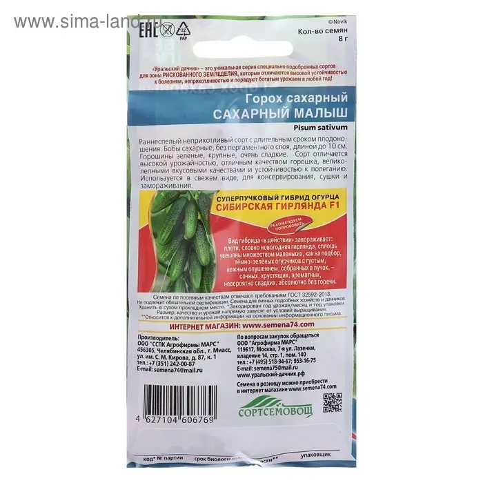 Семена Горох "Сахарный Малыш", 5 г