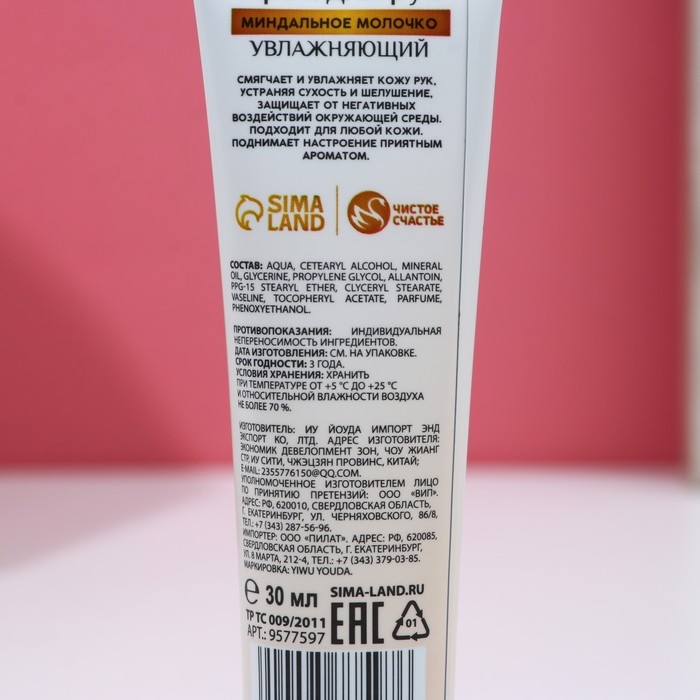 Подарочный набор ЧИСТОЕ СЧАСТЬЕ &laquo;Мечтай!&raquo;, гель для душа мартини 250 мл и крем для рук 30 мл