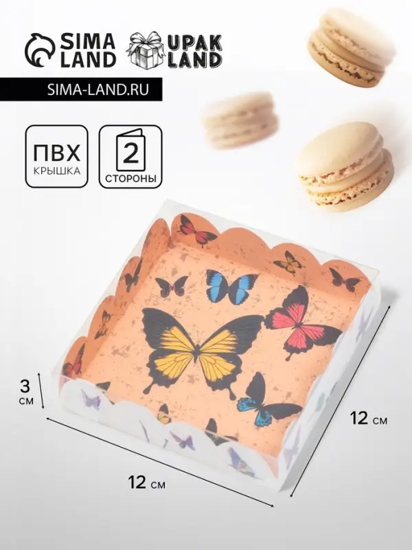 Коробка для печенья, &laquo;Акварельные бабочки&raquo;, 12&times;12&times;3 см