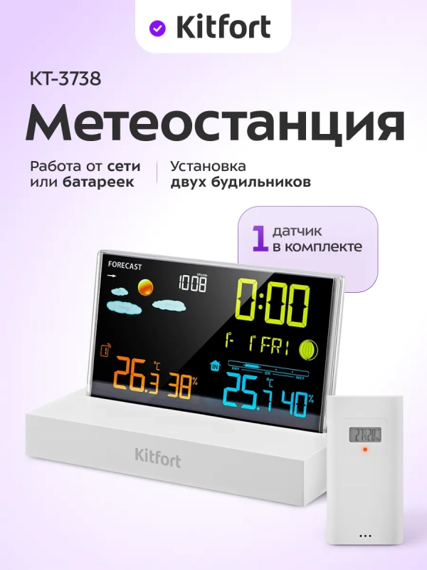Метеостанция домашняя погодная станция часы КТ-3738