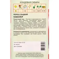 Семена Перец "Кавалер" 0,15 г