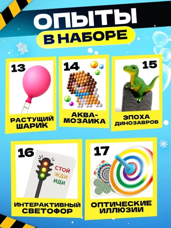 ЭВРИКИ Набор для опытов "Юный ученый", 17в1