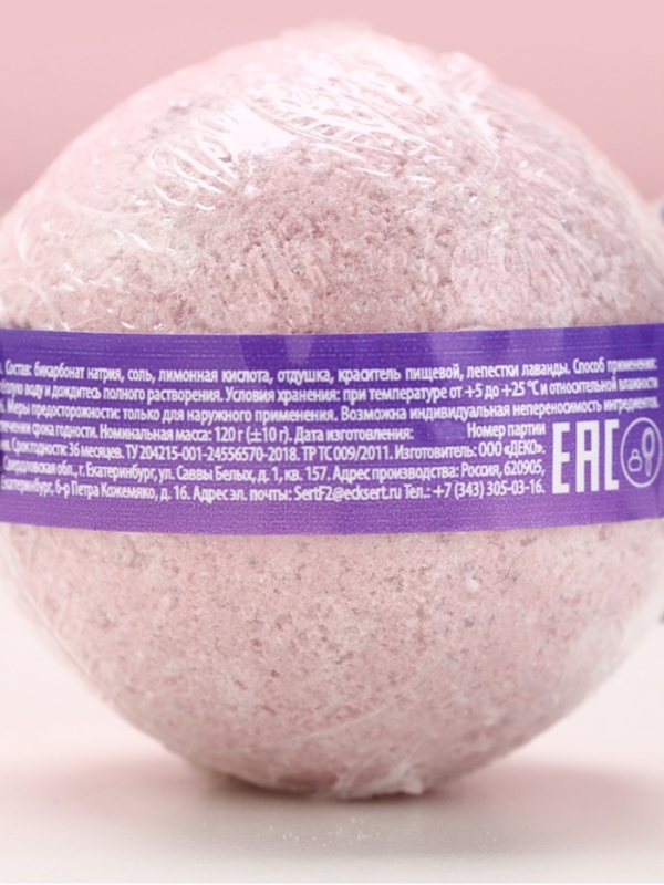 Бомбочка для ванны с лепестками лаванды &laquo;С 8 Марта&raquo;, 120 г, аромат лаванды, ЧИСТОЕ СЧАСТЬЕ