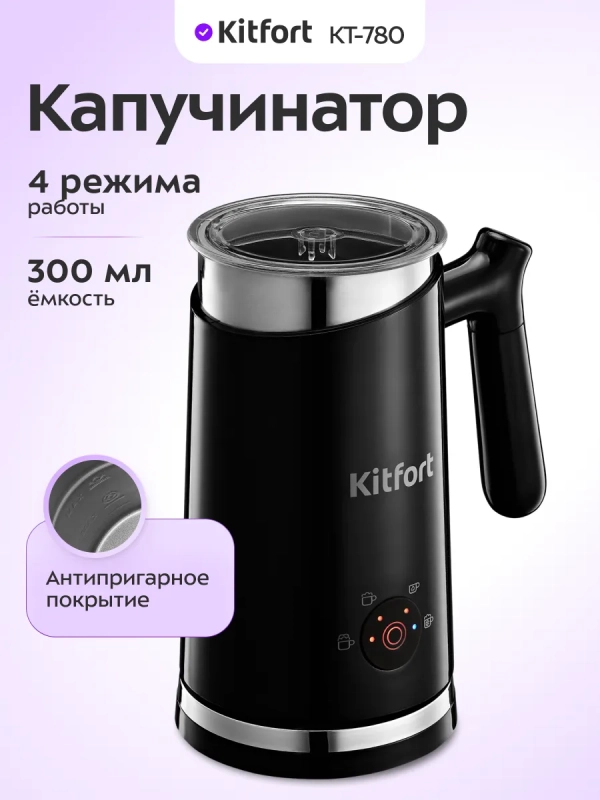 Капучинатор электрический КТ-780 - 500 Вт - 300 мл