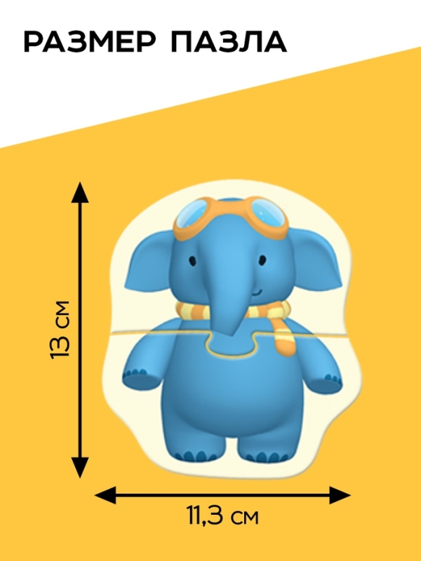 Макси - пазлы &laquo;Цыпа и его друзья&raquo;, 10 пазлов, 20 деталей