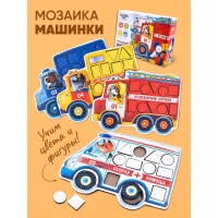 Мозаика &laquo;Машинки&raquo;