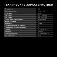 Радиобудильник H-RCL238 черный LCD подсв белая часы цифровые