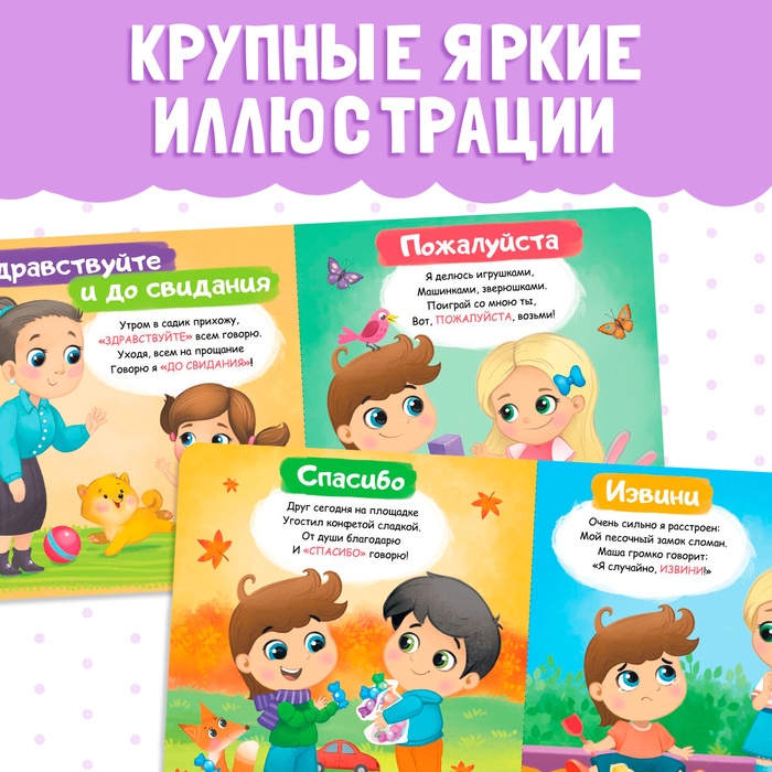 Картонная книга «Вежливые слова», 10 стр. Картонная книга «Вежливые слова», 10 стр.
