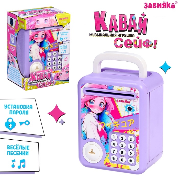 Музыкальная игрушка &laquo;Кавай сейф&raquo;, фиолетовый