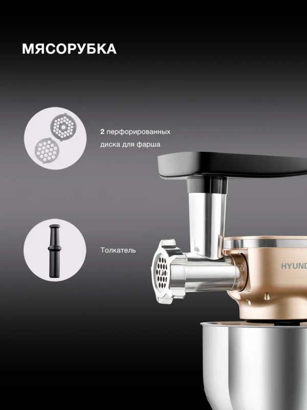 Кухонная машина HYMS7451 планетар.вращ. 1400Вт