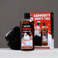 Подарочный набор ЧИСТОЕ СЧАСТЬЕ «Кайфового Нового Года»: гель для душа 250 мл и мочалка для тела Подарочный набор ЧИСТОЕ СЧАСТЬЕ «Кайфового Нового Года»: гель для душа 250 мл и мочалка для тела