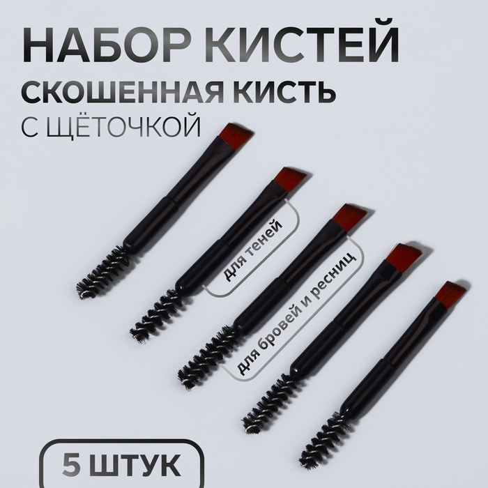 Скошенная кисть с щеточкой, 6 см, набор – 5 шт, цвет чёрный Скошенная кисть с щеточкой, 6 см, набор – 5 шт, цвет чёрный