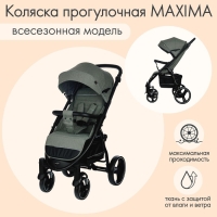 Коляска прогулочная детская MAXIMA (INDIGO), съемный бампер, цвет оливковый Коляска прогулочная детская MAXIMA (INDIGO), съемный бампер, цвет оливковый