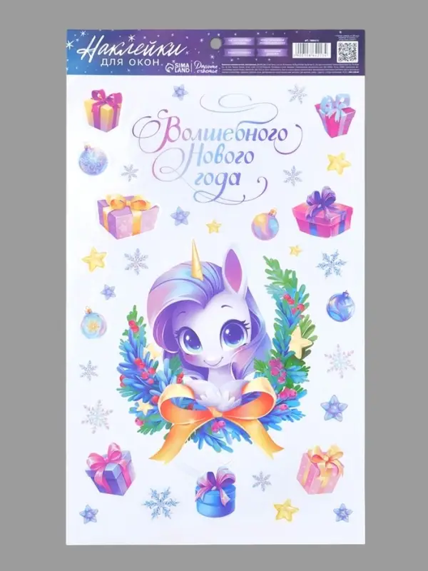 Виниловые наклейки на окна &laquo;Волшебного Нового года&raquo;, многоразовые, 20 &times; 34,5 см