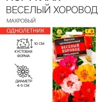 Семена  цветов Портулак махровый "Веселый хоровод", смесь окрасок, О, 0,1 г