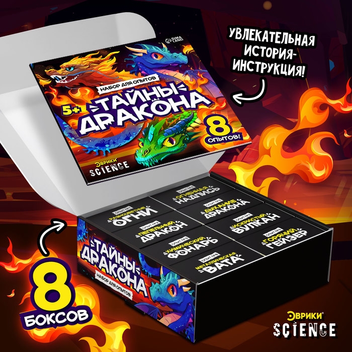 Набор опытов «Тайны дракона», 8 опытов Набор опытов «Тайны дракона», 8 опытов