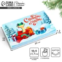 Коробка для шоколада с местом для денег &laquo;Весёлые змейки&raquo;, 20 х 2 х 12 см