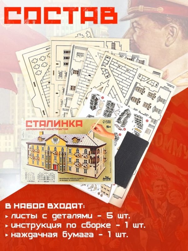 Конструктор деревянный &laquo;Сталинка&raquo;, роспись
