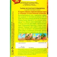 Семена Тыква мускатная Ромашечка Отечественная С.екция, Ц/П,7 шт.