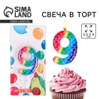 Свеча для торта, цифра &laquo;9&raquo;, разноцветная, 5,5 х 8 см.