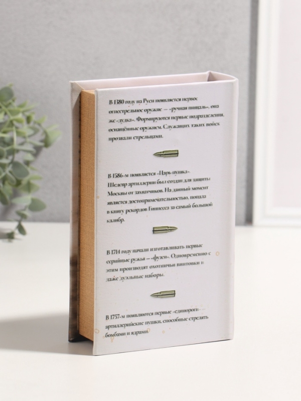 Сейф-книга дерево кожзам "Энциклопедия отечественного вооружения" 3D тиснение 21х13х5 см