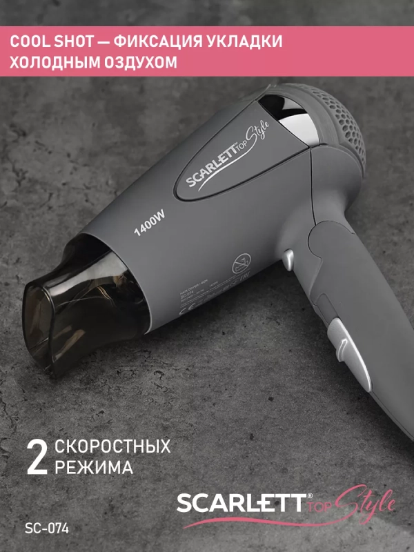 Фен SC-074, мощность 1400Вт, серый