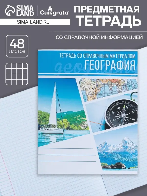 Тетрадь предметная 48 листов в клетку Calligrata, &laquo;Коллаж. География&raquo;, обложка мелованный картон