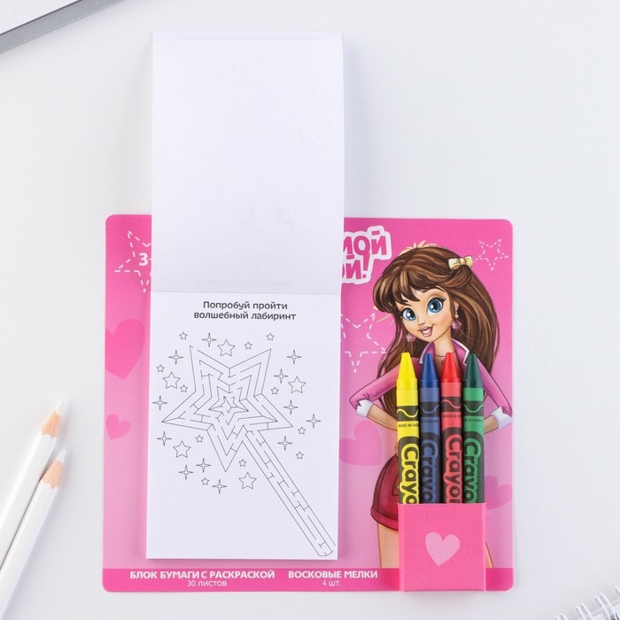 Подарочный набор блок листов с раскраской и восковые мелки &laquo;Для самой модной&raquo;