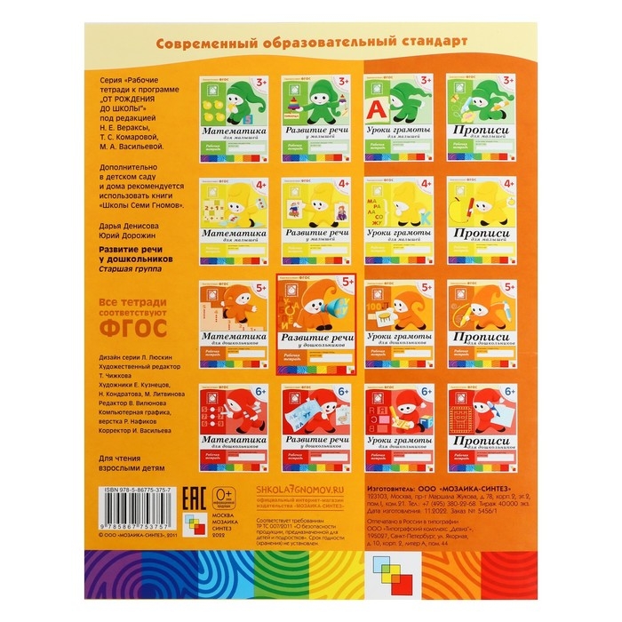 Рабочая тетрадь &laquo;Развитие речи у дошкольников&raquo;, старшая группа, Денисова Д., Дорожин Ю.