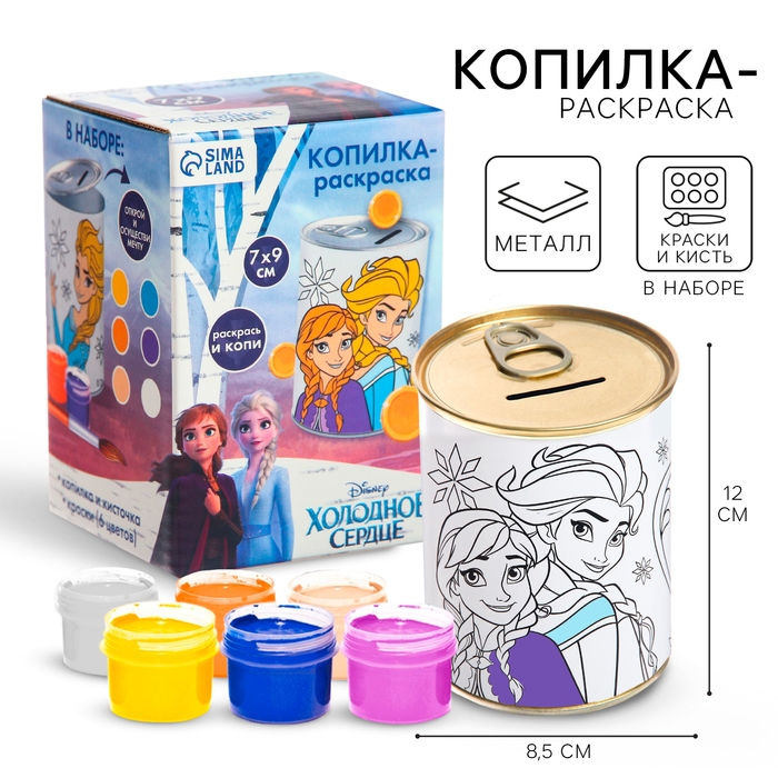 Копилка-раскраска с красками Копилка-раскраска с красками "Коплю на мечту", Холодное сердце