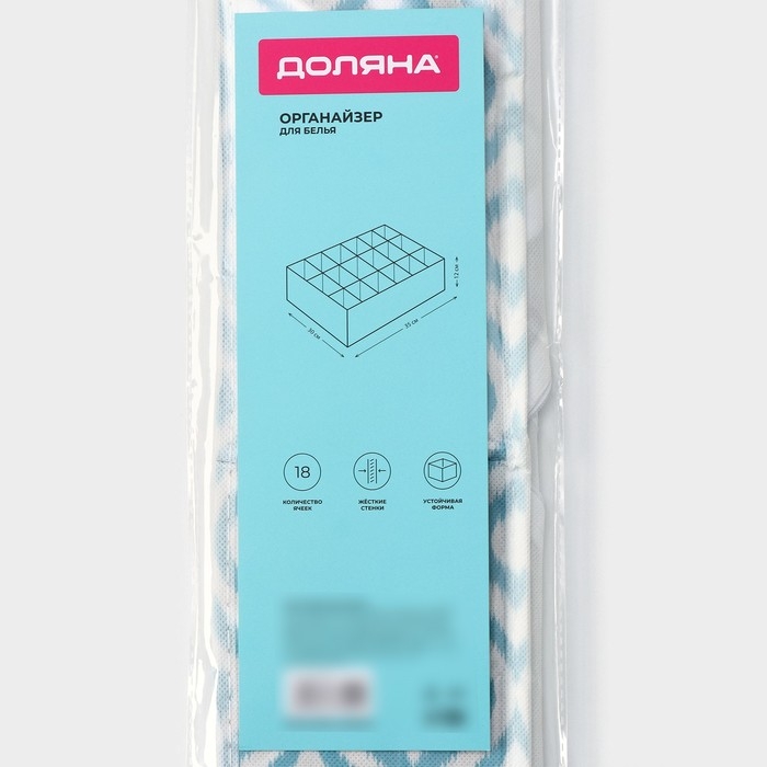 Органайзер для хранения белья Доляна &laquo;Лагуна&raquo;, 18 ячеек, 35&times;30&times;12 см, цвет бирюзовый