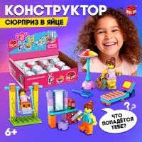 Конструктор-сюрприз в яйце &laquo;Девчонки&raquo;, 4 вида МИКС