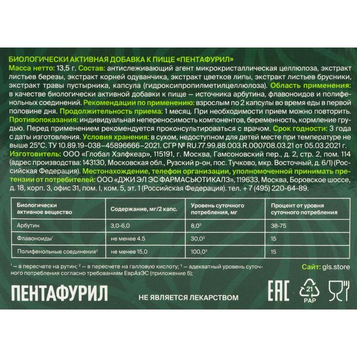 Мочегонное средство в таблетках &laquo;Пентафурил&raquo;, от отёков тела и лица, 30 капсул по 350 мг