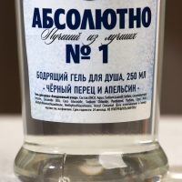 Новогодний подарочный набор косметики &laquo;Абсолютно лучший&raquo;, гель для душа во флаконе водки 250 мл и мыло для рук 70 г, Новый Год