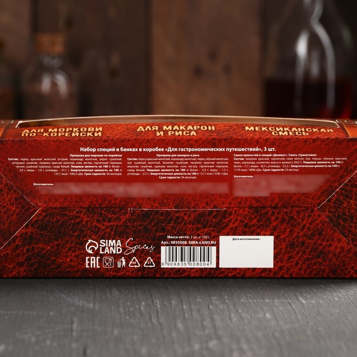 Набор специй &laquo;Для гастрономических путешествий&raquo;: специи для макарон и риса, морковь по-корейски, мексиканская, 3 шт. х 100 г.
