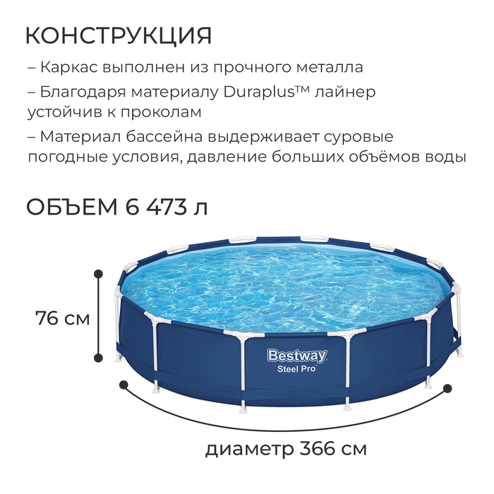 Бассейн каркасный Steel Pro, 366 см, x 76 см, 56706 Bestway Бассейн каркасный Steel Pro, 366 см, x 76 см, 56706 Bestway