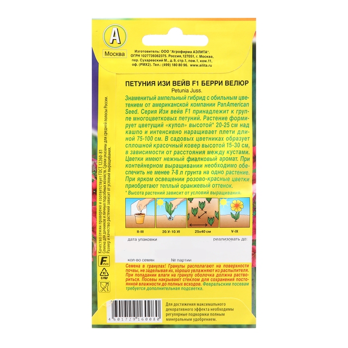 Семена Цветов Петуния "Изи вейв", F1, берри велюр, пробирка, 5 шт