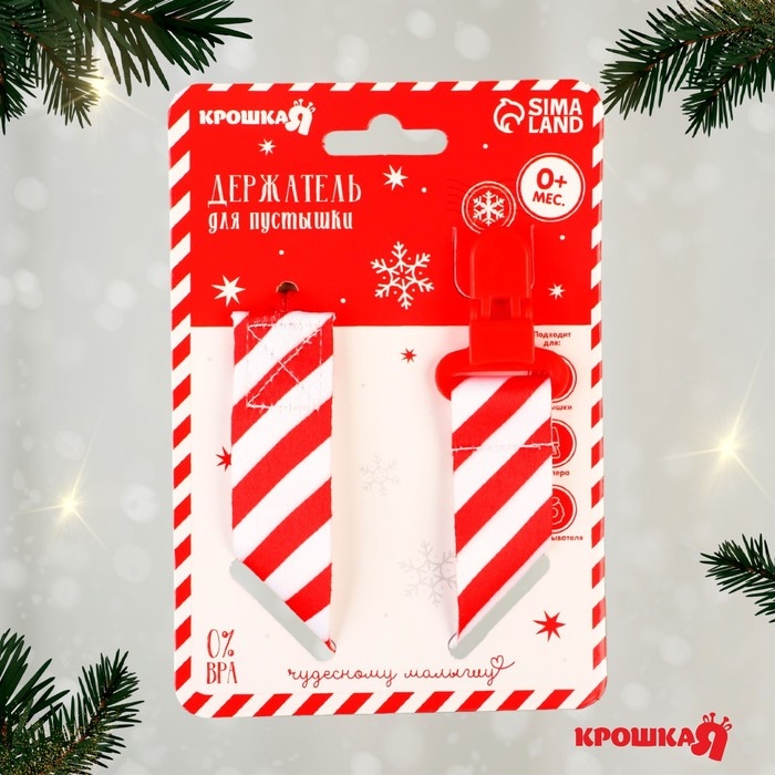 Держатель для соски - пустышки &laquo;Наша сладость&raquo;, новогодний, на ленте, подарочная упаковка, Крошка Я