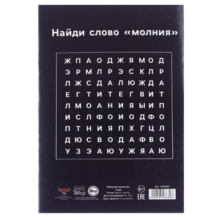 Набор &laquo;Тачки&raquo; А4: 8 л. цв. одност. мел. картона и 8 л. цв. двуст. бумаги, Тачки