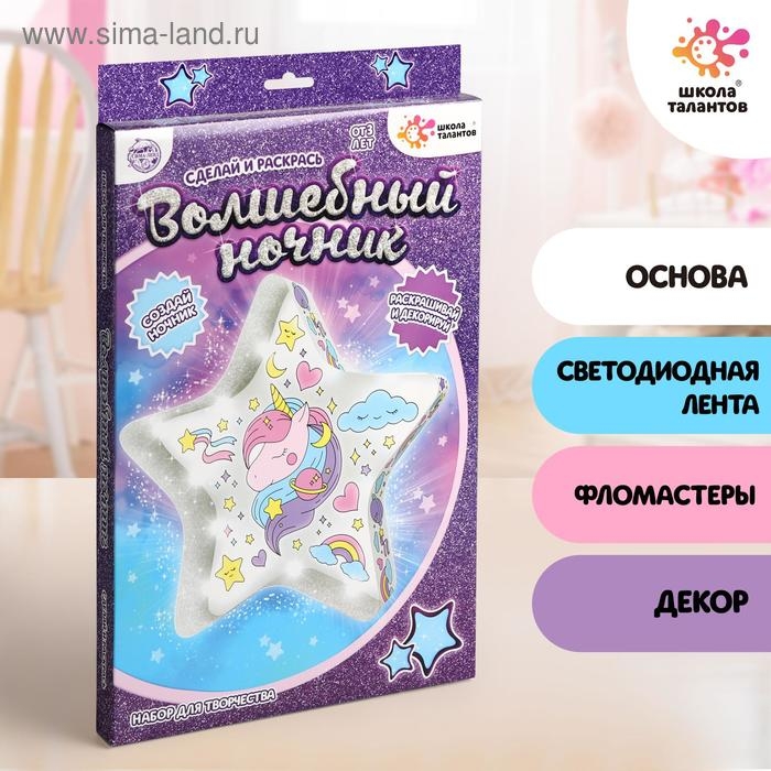 Набор для творчества «Волшебный ночник своими руками: звёздочка» Набор для творчества «Волшебный ночник своими руками: звёздочка»
