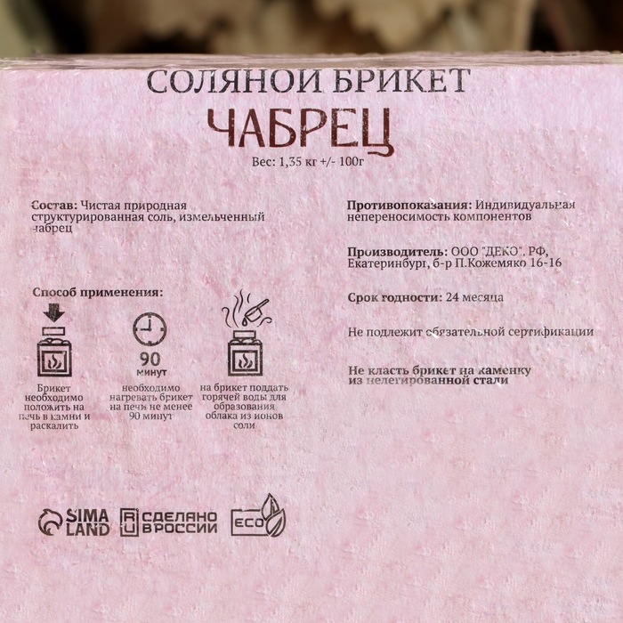 Соляной брикет Соляной брикет "Чабрец" с алтайскими травами, 1,35 кг "Добропаровъ"