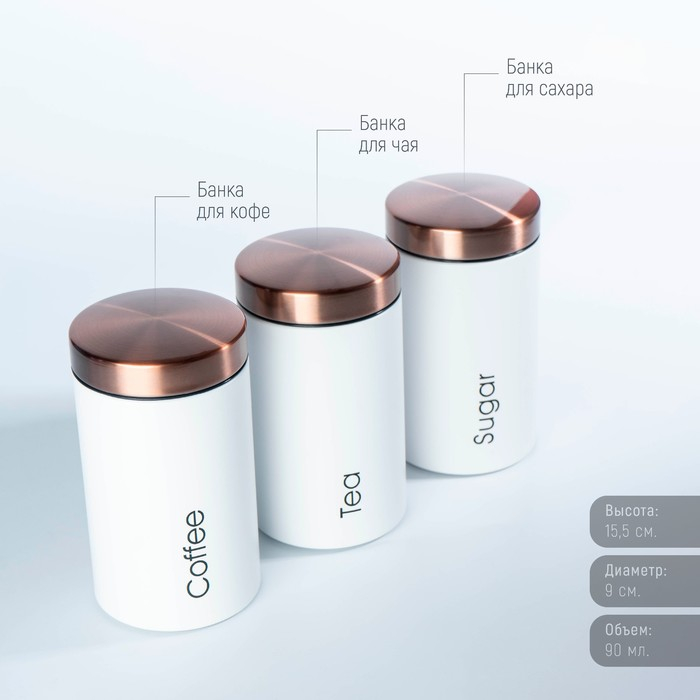 Банки жестяные для хранения сыпучих продуктов Prime, 9&times;15,5 см, 3 шт, цвет белый
