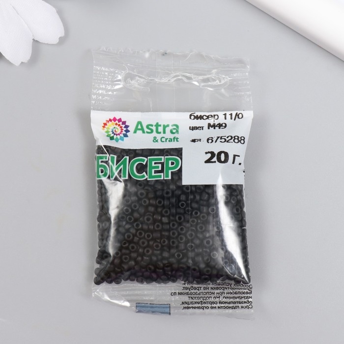 Бисер "Астра"  11/0, 20 гр (M49черный/непрозр.матовый)