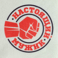 Набор банный "Настоящий мужик" портфель 5 предметов Набор банный "Настоящий мужик" портфель 5 предметов