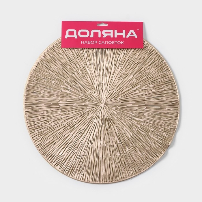 Набор салфеток сервировочных на стол Доляна &laquo;Сияние&raquo;, d=38 см, 4 шт, цвет золото