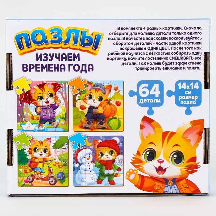 Пазлы деревянные развивающие для малышей &laquo;Времена года&raquo;